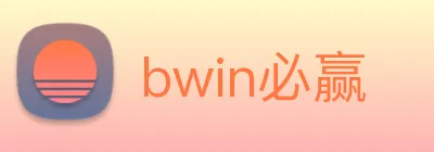 bwin必赢 logo